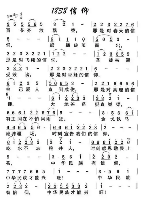 信仰 歌谱 简谱