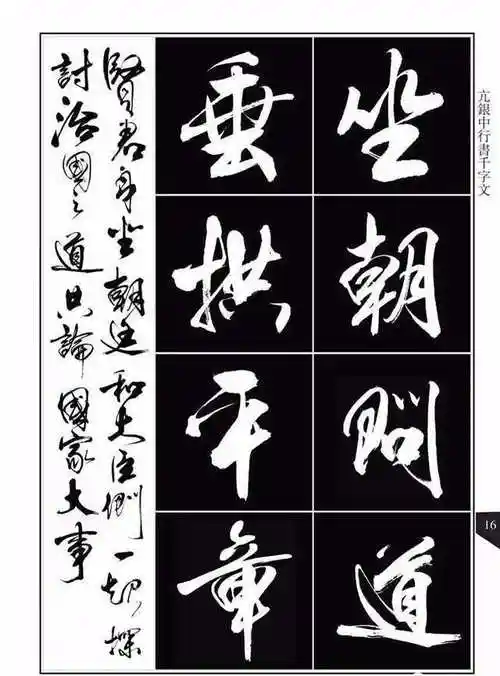 书法字帖《亢银中行书千字文》,如行云流水变化无穷,好字!