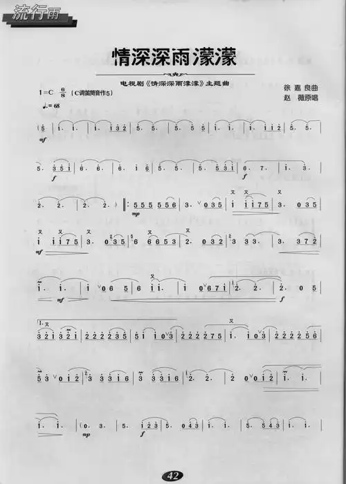 情深深雨蒙蒙(笛子曲谱)