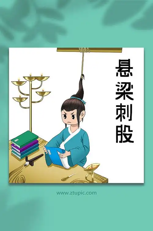 悬梁刺股插画海报立即下载卡通风班门弄斧儿童故事绘本ppt 小学生故事