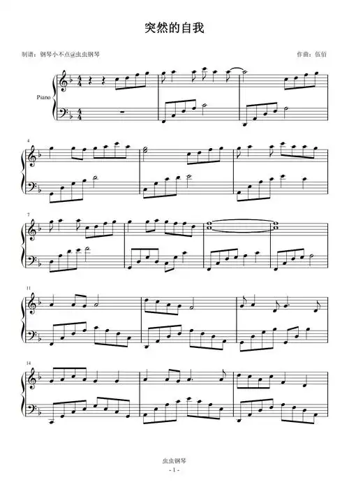 突然的自我钢琴谱简易版伍佰