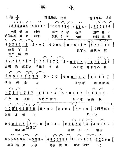 融化(二字歌谱)1