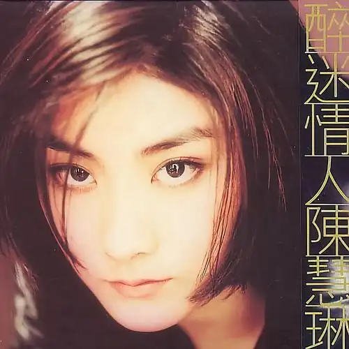 陈慧琳谁愿放手