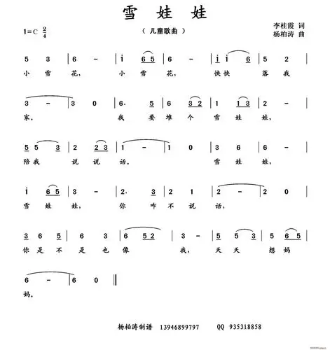 雪娃娃 儿童歌曲(八字歌谱)1