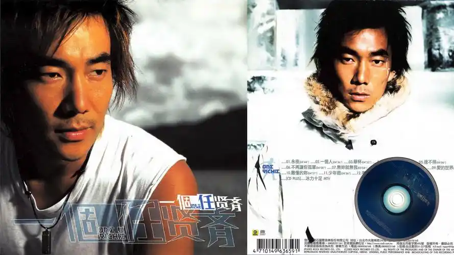 2002年任贤齐《一个任贤齐》专辑.永夜.一个人.举杯.再见黄鹤楼.