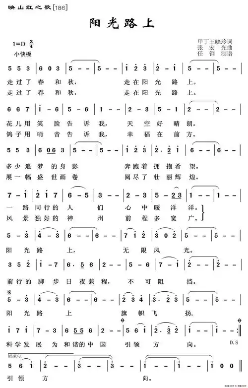 阳光路上(映山红之歌)