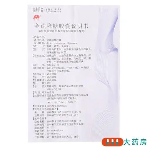 敖东金芪降糖胶囊04g36粒盒治疗糖尿病