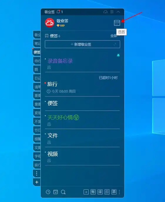 win10电脑桌面备忘录怎么设置显示日历