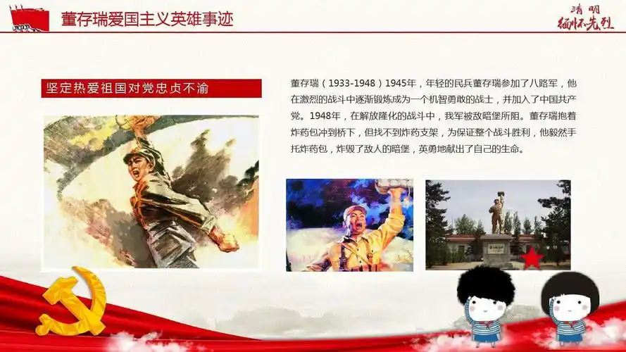 清明节缅怀革命先烈