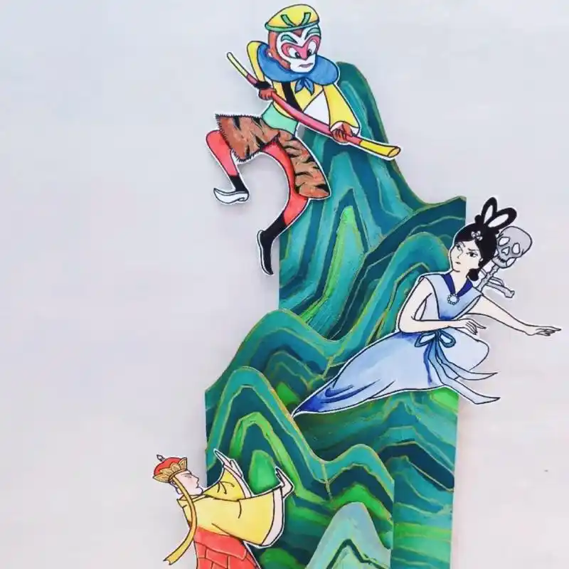 西游记儿童画半立体三打白骨精