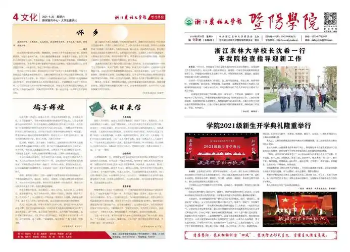 暨阳学院院报119期