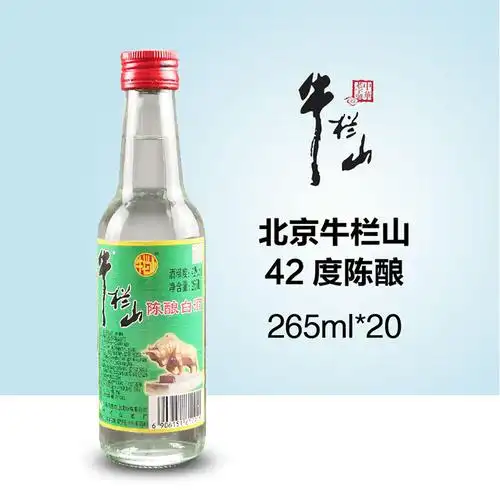 北京牛栏山二锅头陈酿白酒浓香型42度半斤小白牛265ml*20瓶整箱装