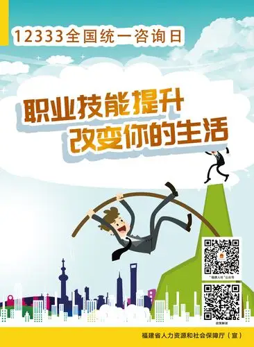 职业技能提升改变你的生活2020年12333全国统一咨询日活动来啦