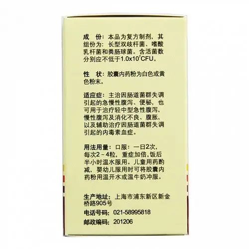 培菲康双歧杆菌三联活菌胶囊021g36粒