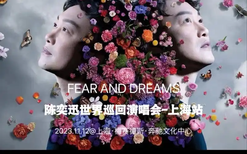 【自用】陈奕迅fear and dreams 上海站 2023.11.12 全程(中)