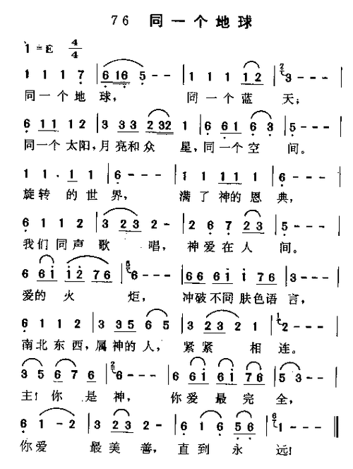 同一个地球吉他谱