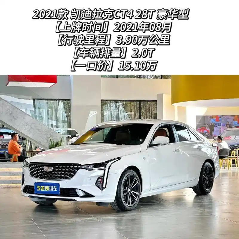 【车辆名称】2021款 凯迪拉克ct4 2 - 抖音