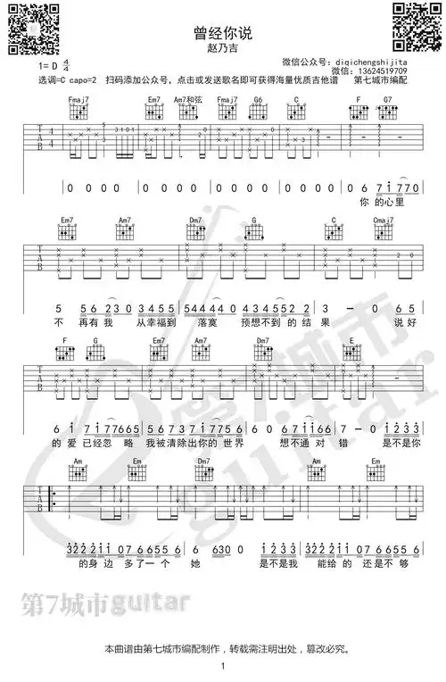 《曾经你说》吉他谱_赵乃吉_c调弹唱六线谱1