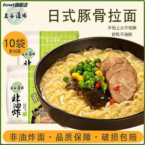 非油炸方便面日式豚骨拉面汤面不辣袋装泡面免煮夜宵速食