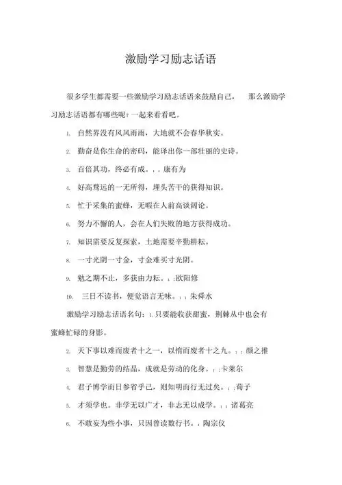 激励学习励志话语