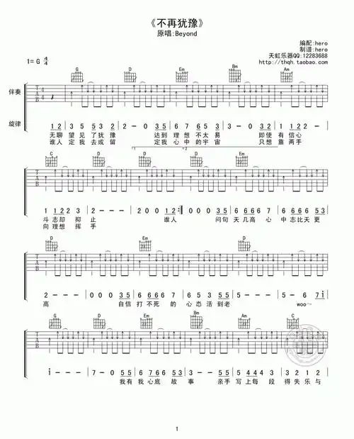 beyond 不再犹豫吉他谱 g调 简单版曲谱图片第1张