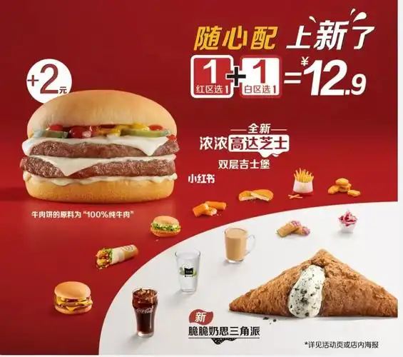 麦当劳穷鬼套餐78不允许还有人不知道60