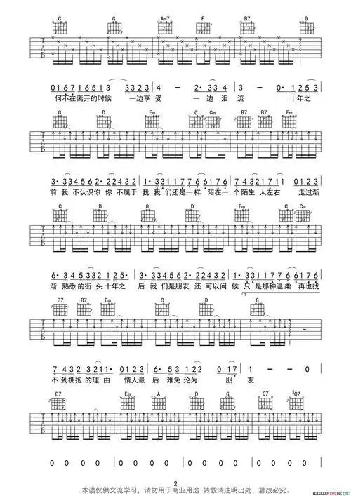 十年带前奏间奏酷音小伟编谱十年带前奏间奏 酷音小伟编谱简谱-陈奕迅