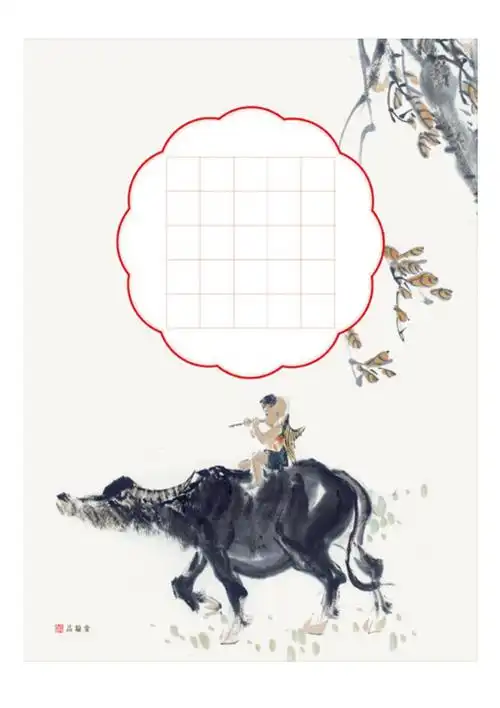 硬笔书法精美格子