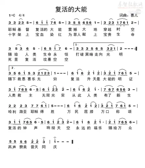 下载复活的大能歌谱