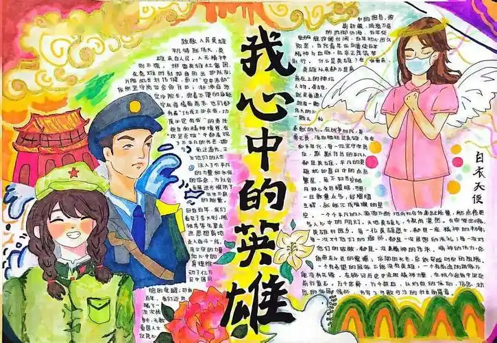 "我心中的英雄"——手抄报获奖作品展示_四平市_双辽市_小学组