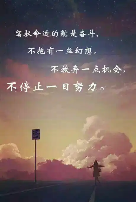 鼓励自己的励志文字美图_励志图片_窝窝qq网