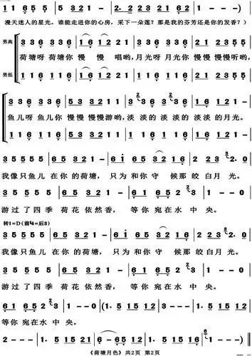 《荷塘月色(高清版)》张超作词 张超作曲 凤凰传奇演唱 ,原创歌曲简谱