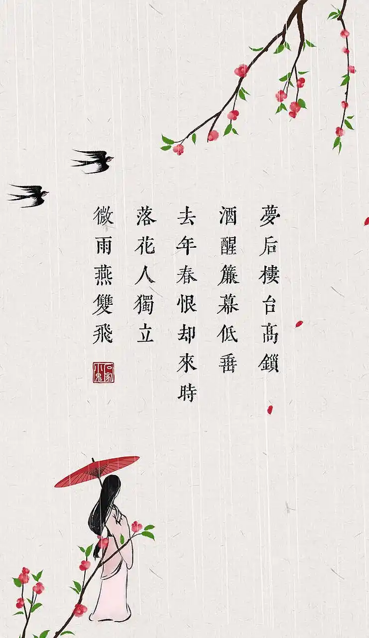 春天古诗词插画