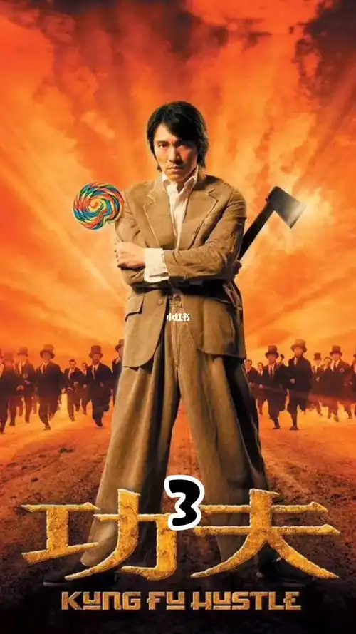 功夫星爷被肥仔坑惨了