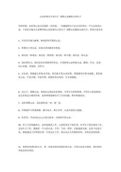 心态好格局大的句子 调整心态激励人的句子