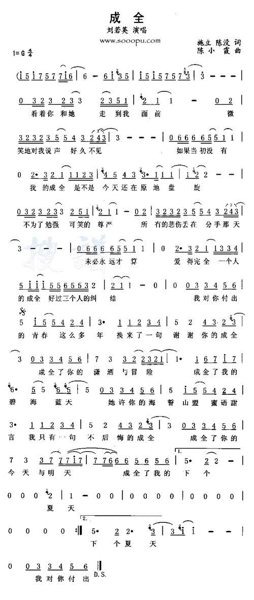 成全_成全简谱_成全吉他谱_钢琴谱-查字典简谱网