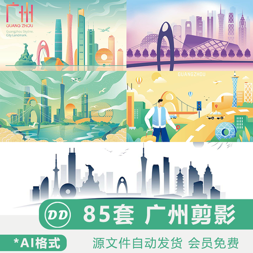 广州城市剪影素材海报背景图片地标建筑插画天际线彩色ai矢量图案