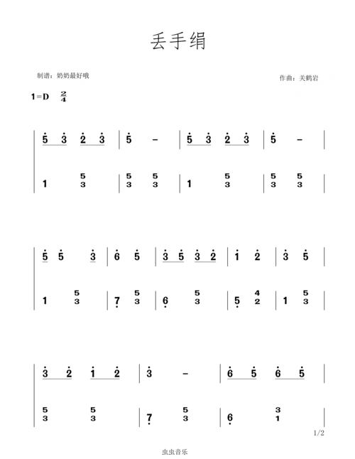 丢手绢钢琴谱-爱音乐-虫虫钢琴