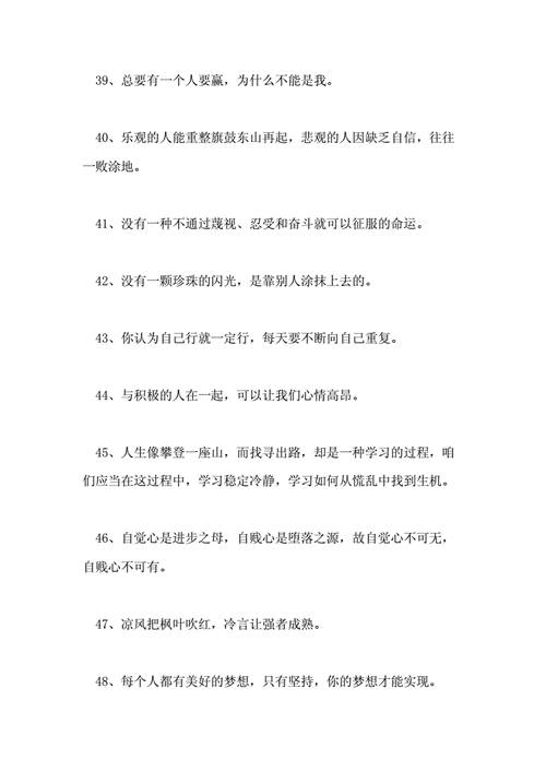 激励大学生努力坚持的励志句子.doc 10页