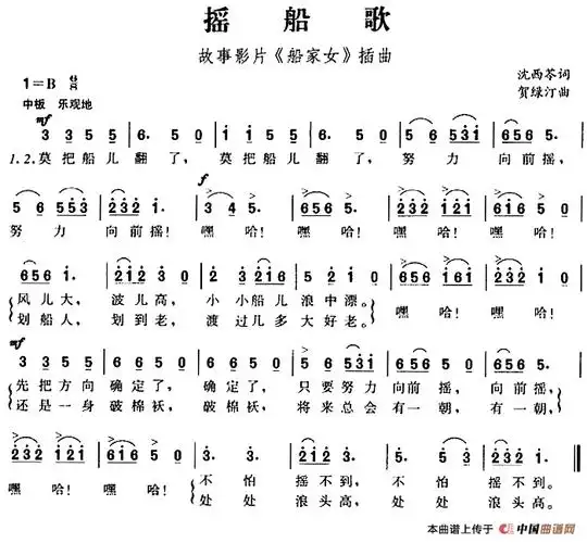 摇船歌(故事影片《船家女》插曲,沈西苓词 贺绿汀曲)