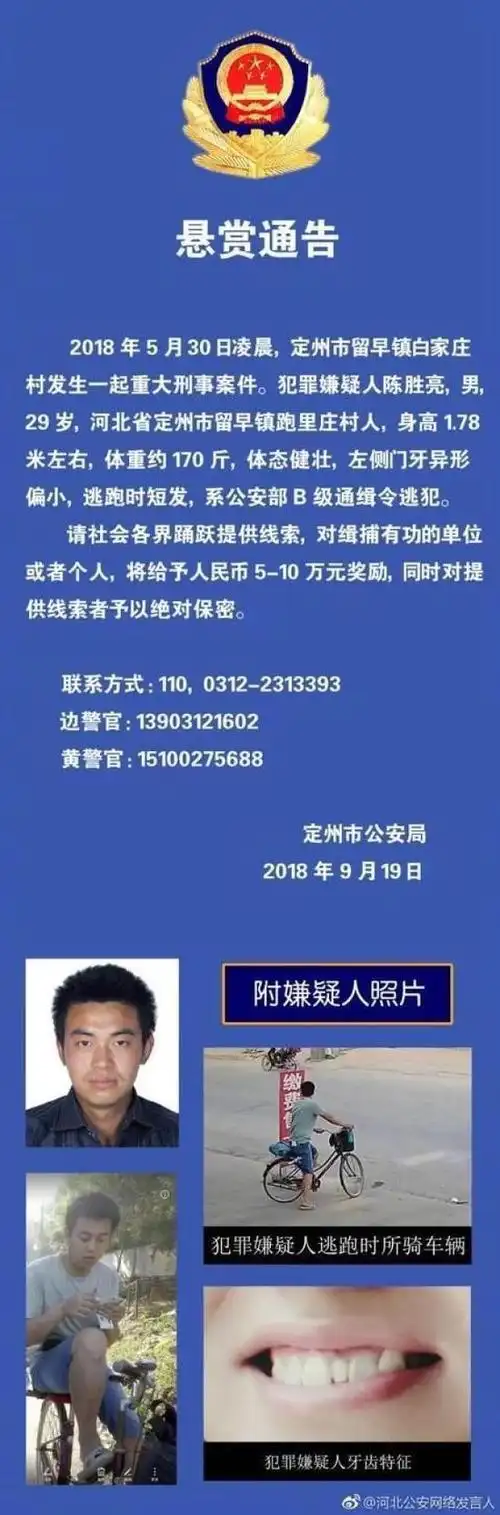 河北悬赏公安部b级通缉令逃犯 并公布牙齿特征照片