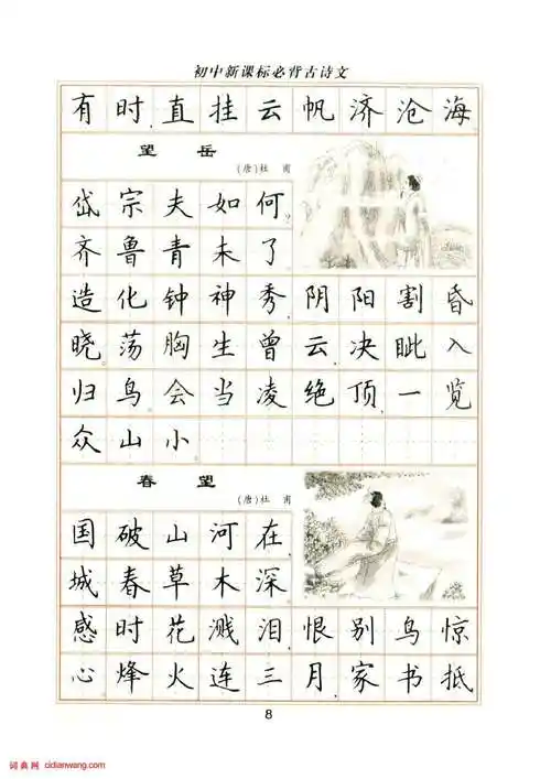 卢中南硬笔楷书字帖《初中新课标必背古诗文》