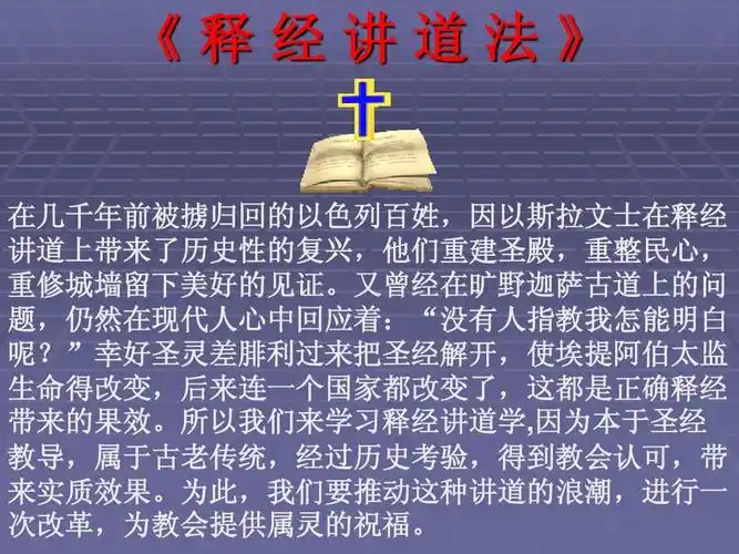 释经讲道法》