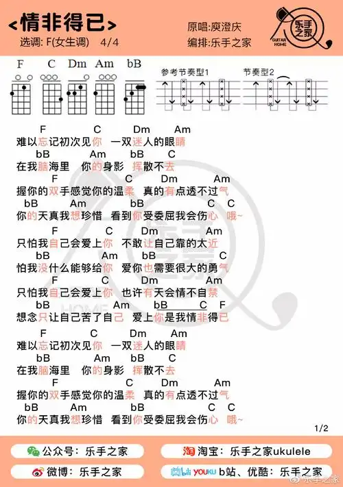 乐手之家尤克里里谱 ∣《情非得已》·庾澄庆