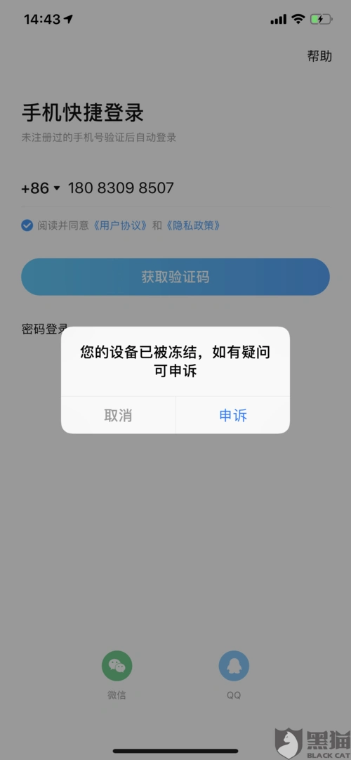 无故被封号