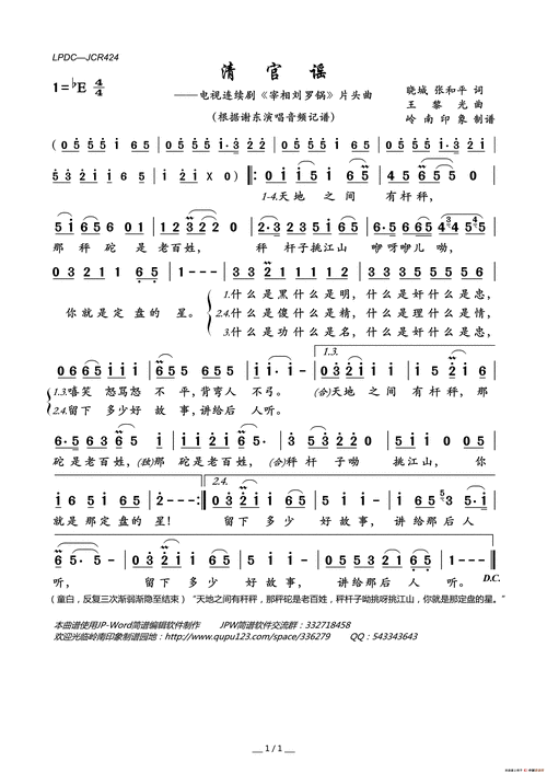 清官谣(电视连续剧《宰相刘罗锅》片头曲)