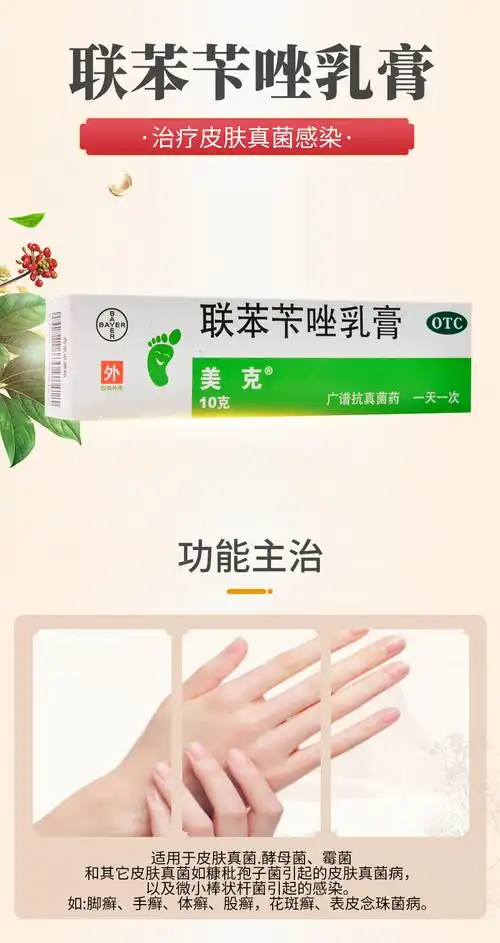 美克联苯苄唑乳膏10g治疗花斑癣细菌感染皮肤脚气烂脚丫的药偏方连苯