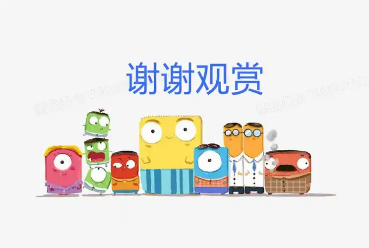 本作品全称为《彩色卡通风方块小人谢谢观赏创意艺术字素材》,在整个