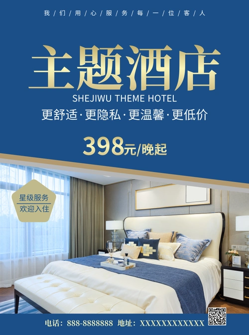 蓝金主题酒店推广宣传单/dm宣传单