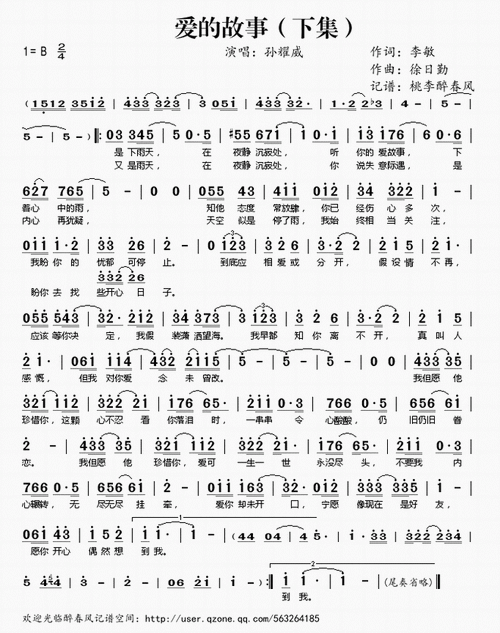 爱的故事下集简谱图片